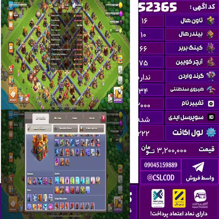اکانت کلش لول 222 تاون 16 لول 66 کویین 75 واردن  رویال چمپیون 34 شاهزاده مینیون 51 تغییرنام 2000 کد 52365