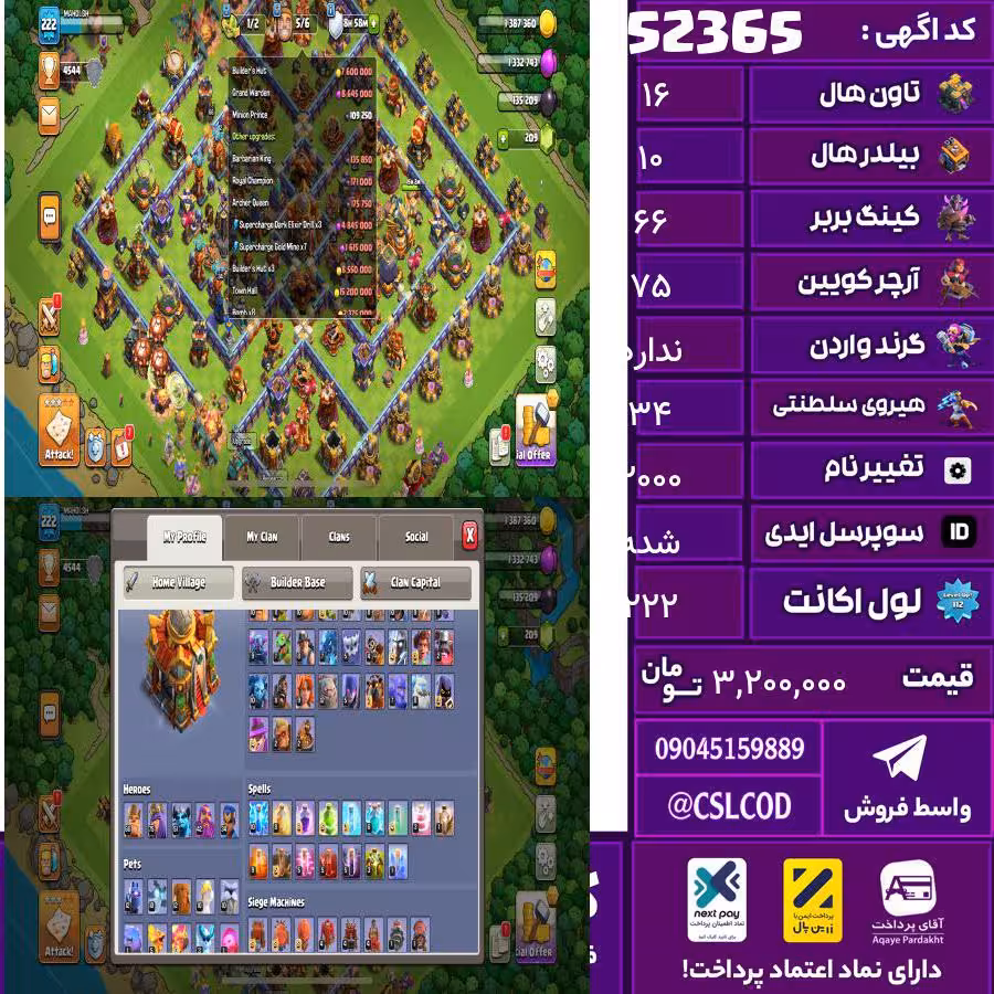 اکانت کلش لول 222 تاون 16 لول 66 کویین 75 واردن  رویال چمپیون 34 شاهزاده مینیون 51 تغییرنام 2000 کد 52365
