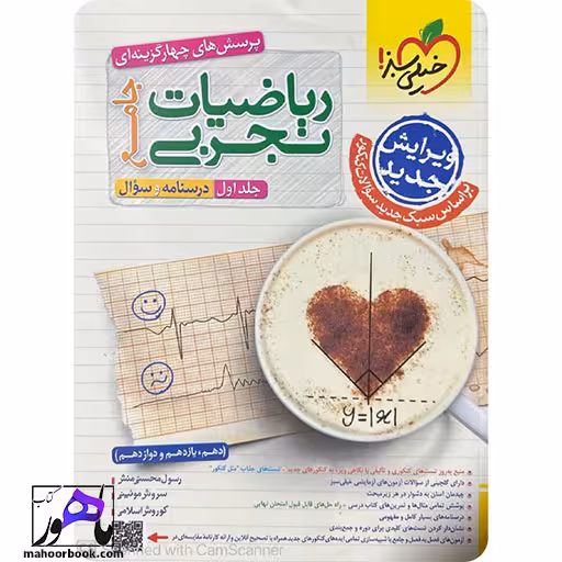 ریاضی جامع تجربی خیلی سبز | جلد اول