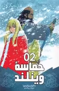 مانگا فارسی حماسه وینلند 2 | مرکز فرهنگی آبی