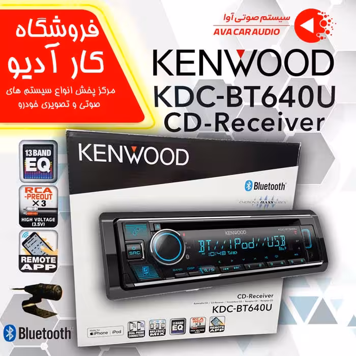 پخش سی دی کنوود مدلKDC-BT640U