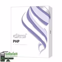 آموزش PHP نشر پرند