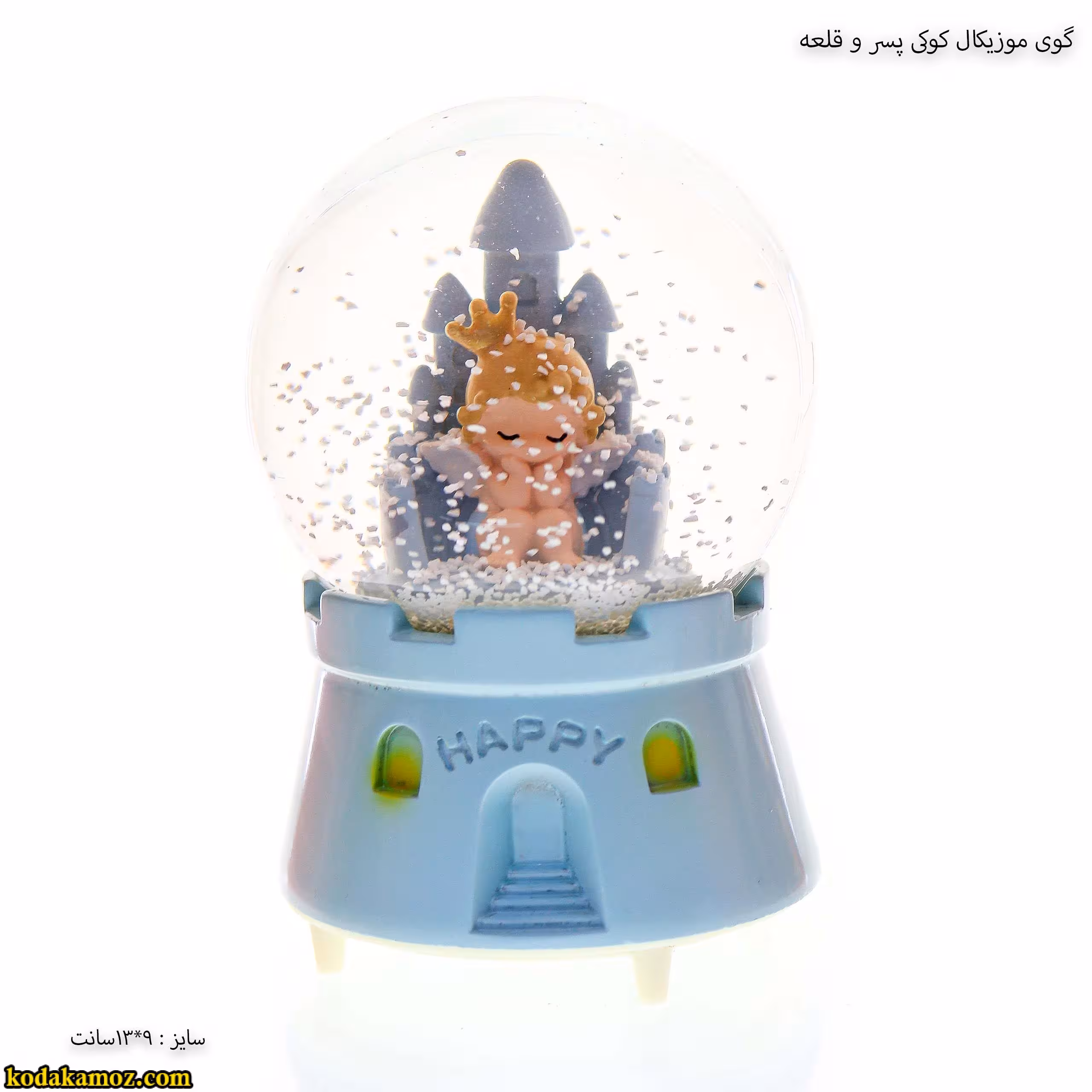 گوی موزیکال کوکی پسر و قلعه