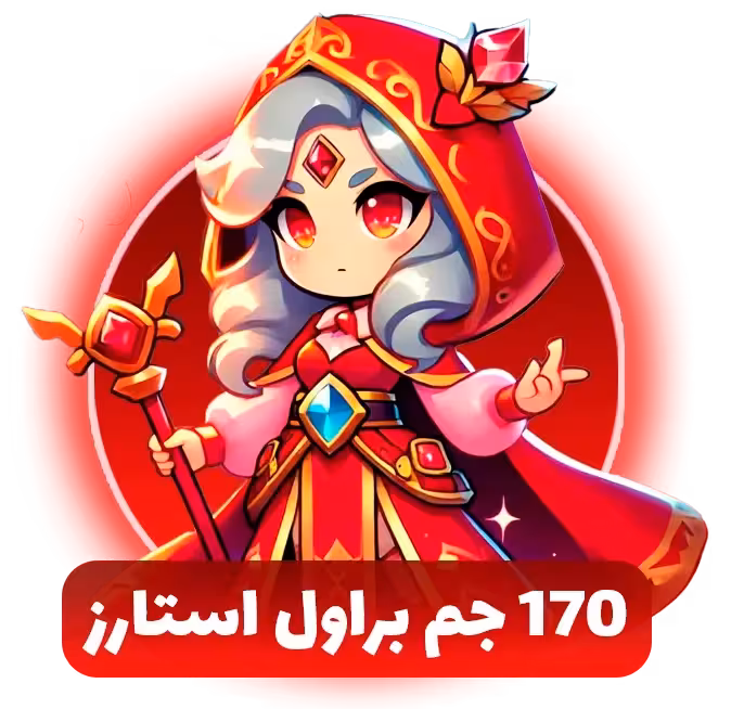 170 جم براول استارز