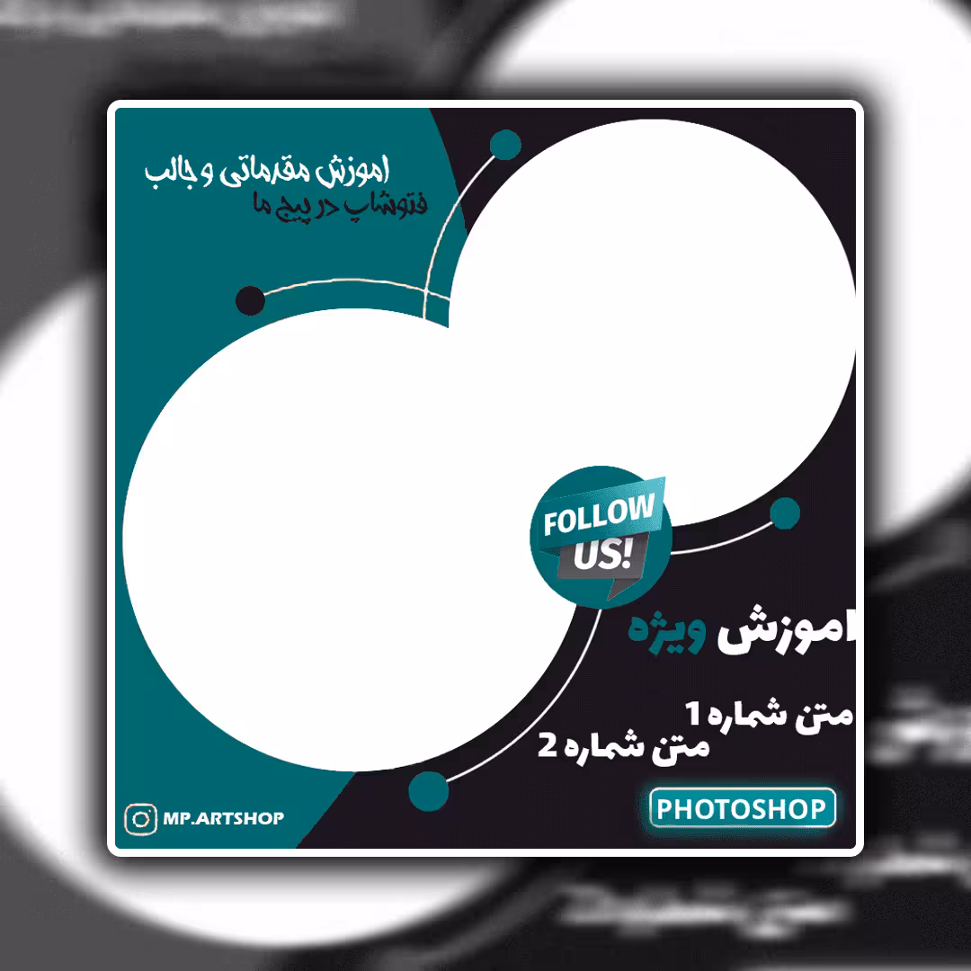 دانلود پست پیج آموزشی اینستاگرام بصورت لایه باز PSD