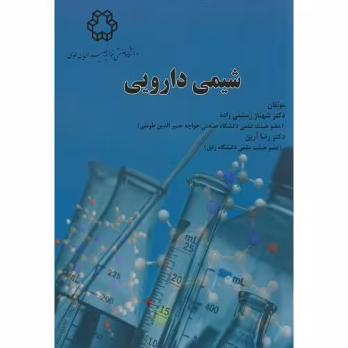 کتاب شیمی دارویی نشر دانشگاه خواجه نصیر