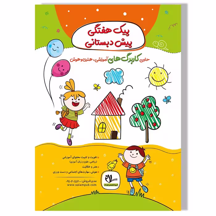 پیک هفتگی رحلی پیش دبستانی