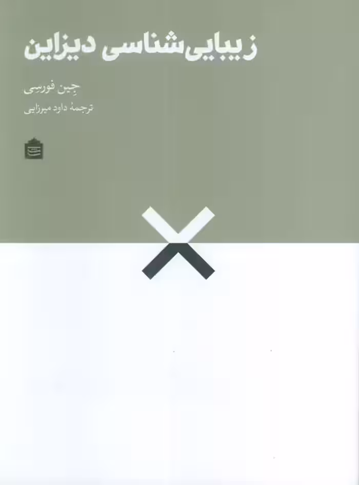 زیبایی شناسی دیزاین