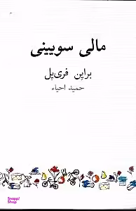 مالی سویینی