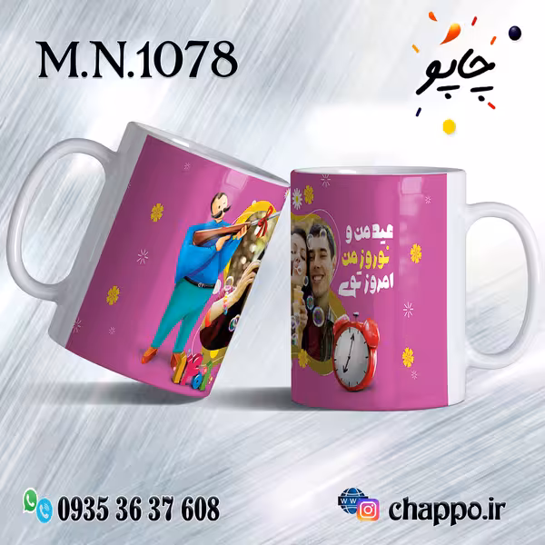 ماگ نوروز کد M_N_1078