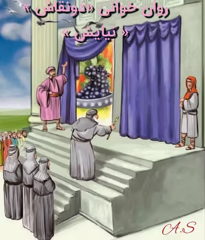 پاورپوینت درسنامه فارسی نهم روان خوانی (دونقاش و نیایش)