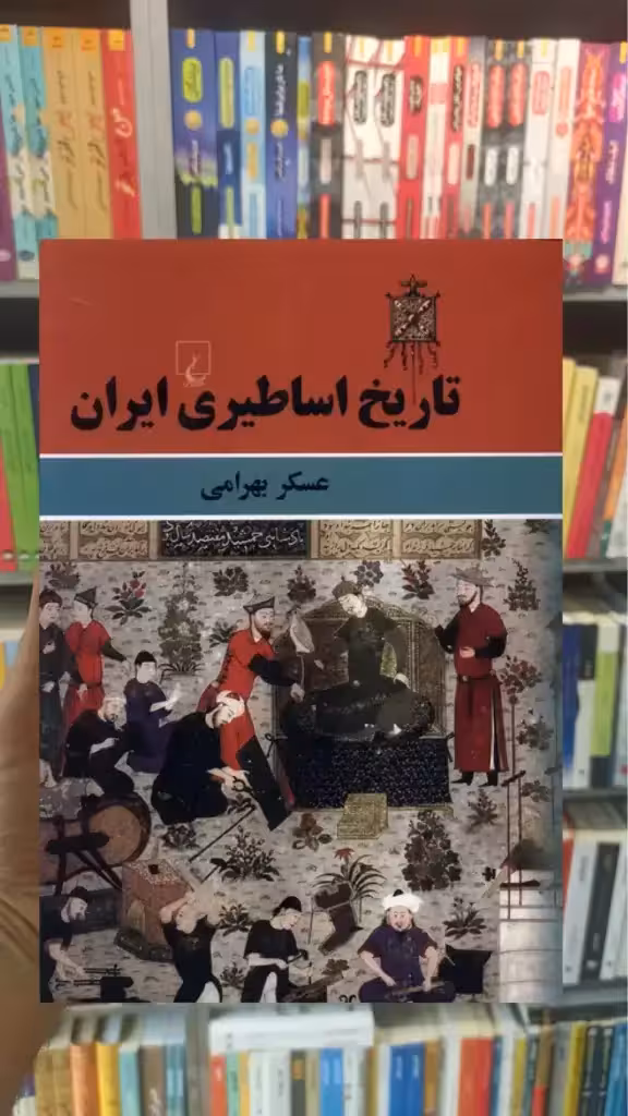 تاریخ اساطیری ایران ققنوس