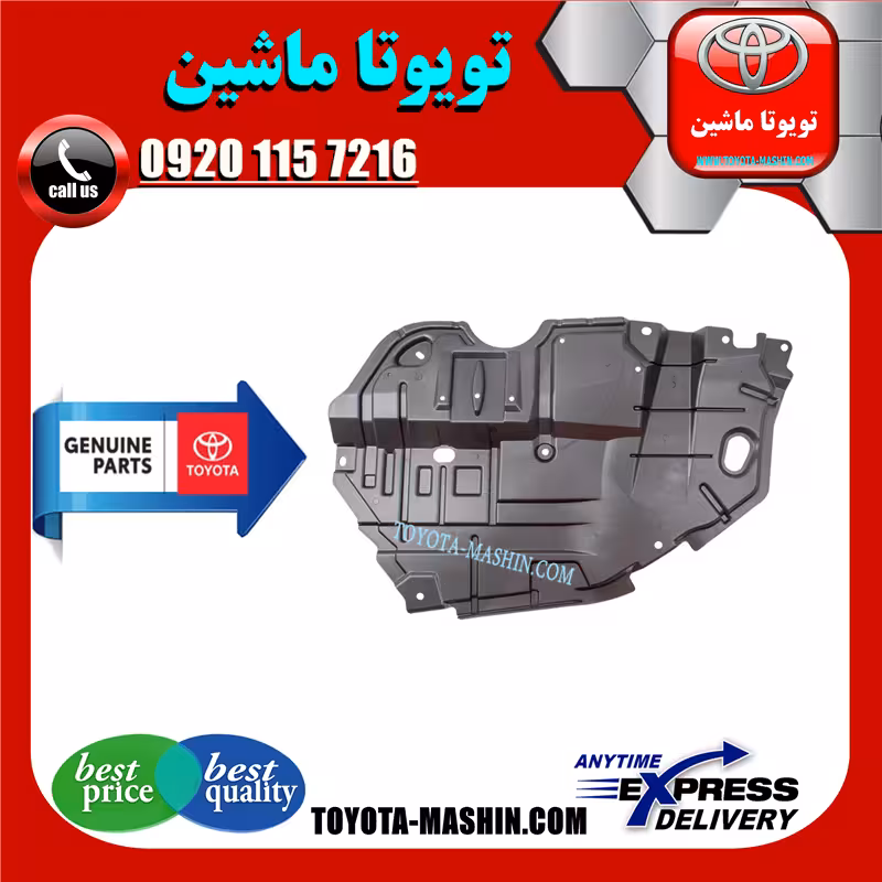 سینی زیر موتور اصلی تویوتا کمری 2012-2015 برند شرکتی تویوتا جنیون