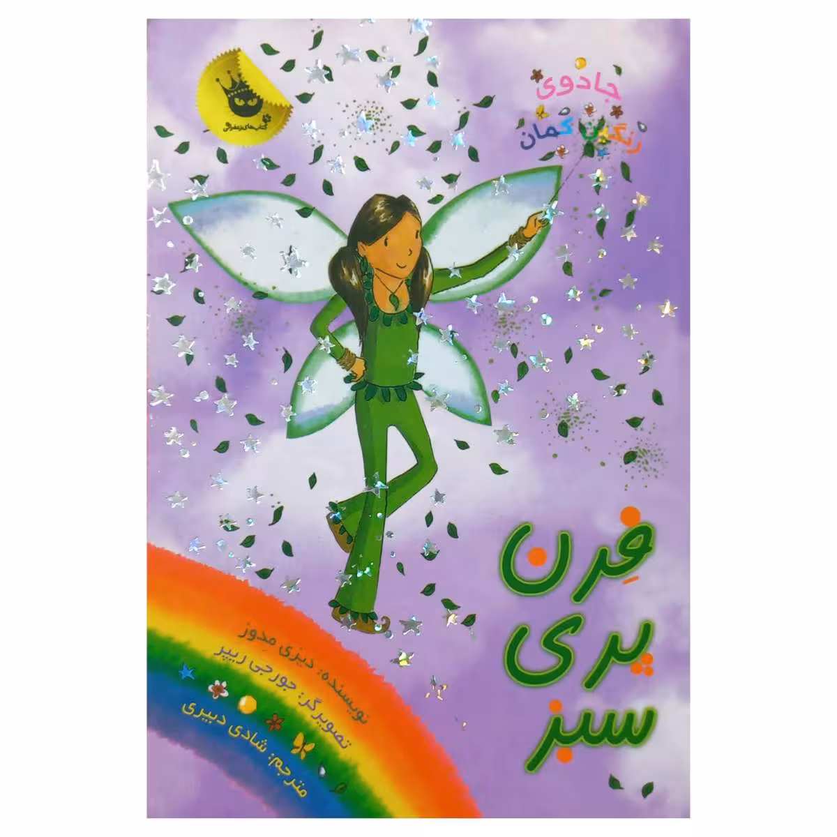 فرن پری سبز
