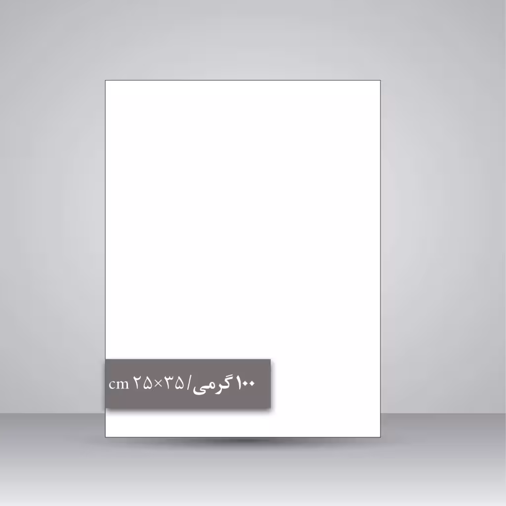 کاغذ گلاسه 100 گرمی (35*25 cm)، بسته 50 عددی