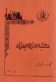 مکتب هنری بهزاد