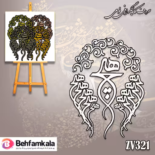 حروف کالیگرافی فومی کد 321