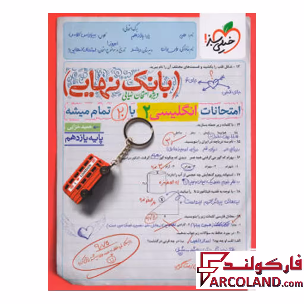 کتاب بانک نهایی زبان انگلیسی یازدهم خیلی سبز