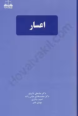 اعسار
