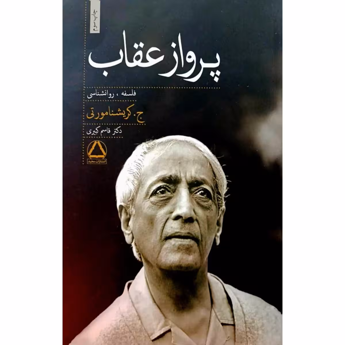 پرواز عقاب