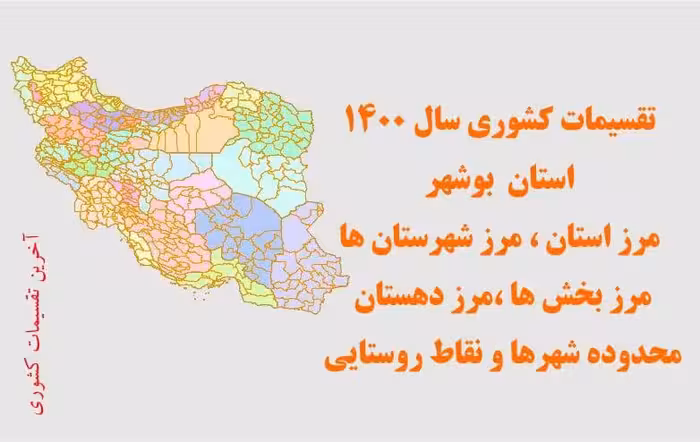 تقسیمات سیاسی استان بوشهر سال 1400