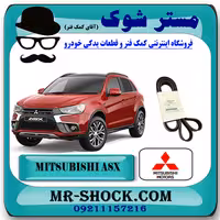 تسمه دینام میتسوبیشی ASX مدل 2010-2012 برند اصلی میتسوبیشی موتور با تضمین اصالت