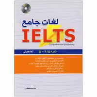 لغات جامع آیلتس