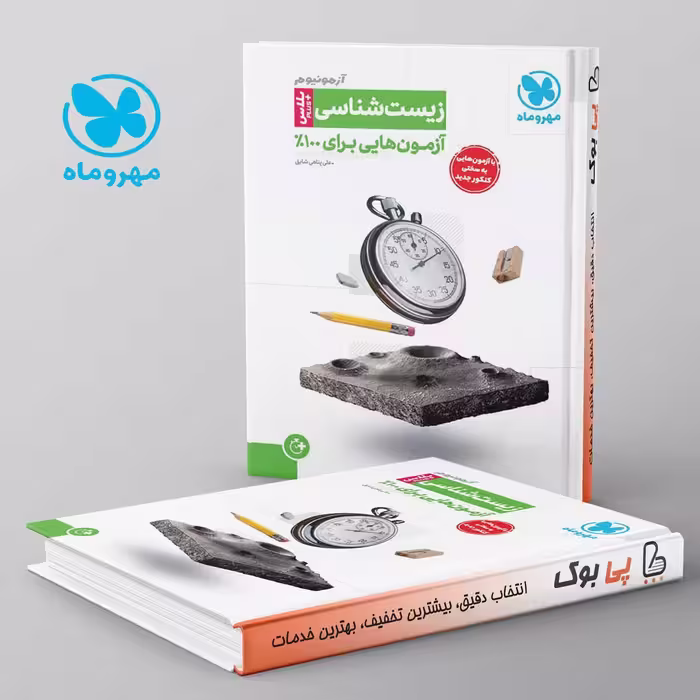 آزمونیوم زیست شناسی کنکور پلاس مهروماه