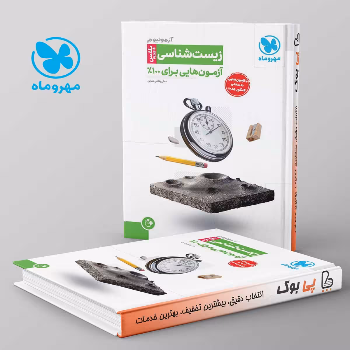 آزمونیوم زیست شناسی کنکور پلاس مهروماه