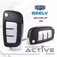 قیمت قاب ریموت فابریک خودرو جیلی طرح‌جدید