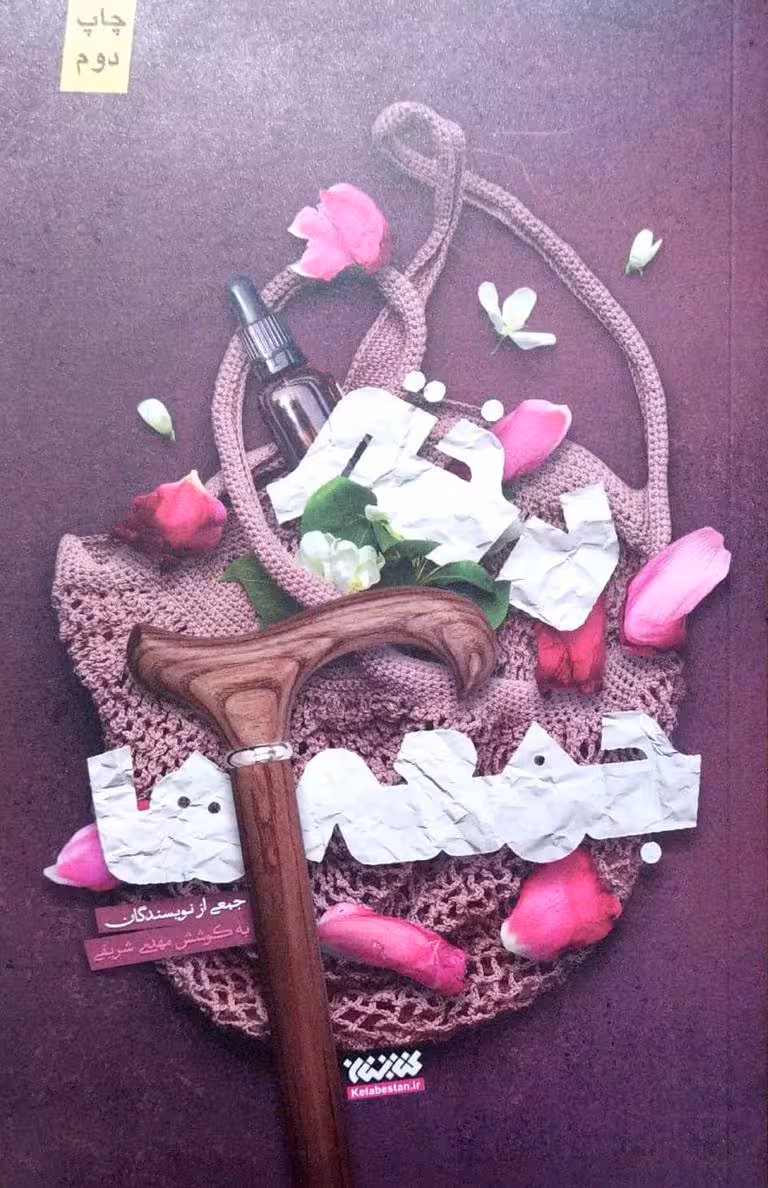 کتاب دختر جمعه ها