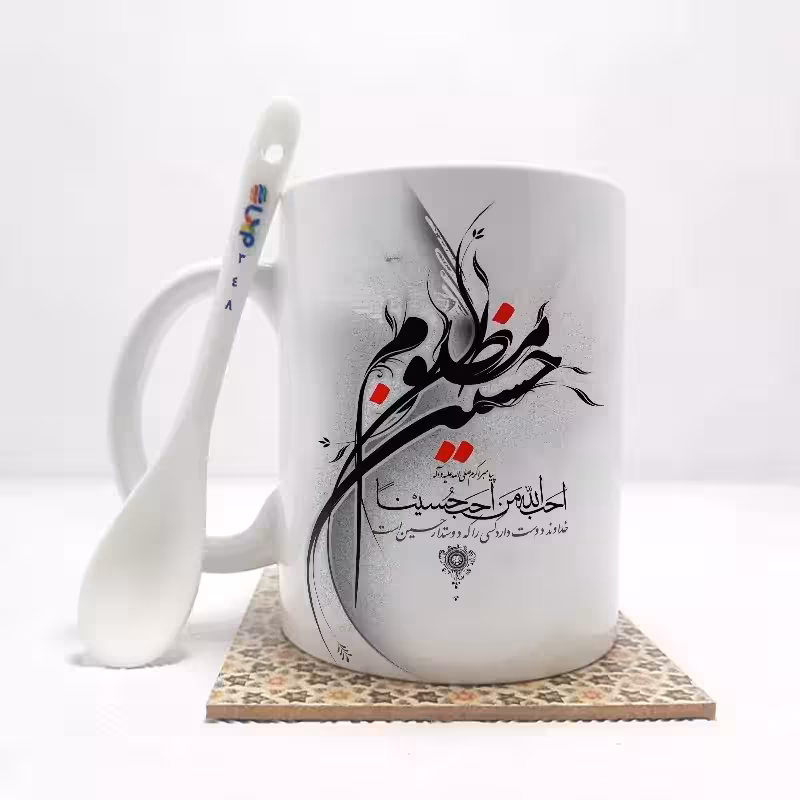 خرید ماگ-لیوان   محرم یا حسین مظلوم بدون .،زیر لیوانی  . کد 348