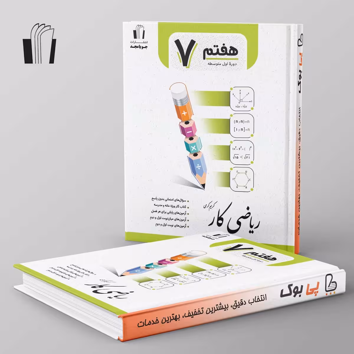کار ریاضی هفتم جویامجد