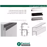 دستگیره پروفیلی H فرم پودری طول 4800mm فانتونی L011 تا L018