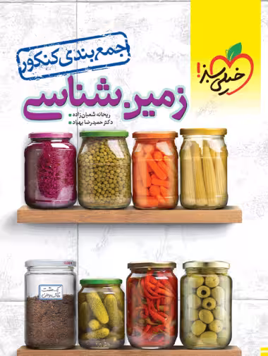 جمع بندی زمین شناسی کنکور انتشارات خیلی سبز چاپ 1403