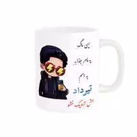 خرید ماگ-لیوان   لیوان شخصی  تیرداد کد 08259