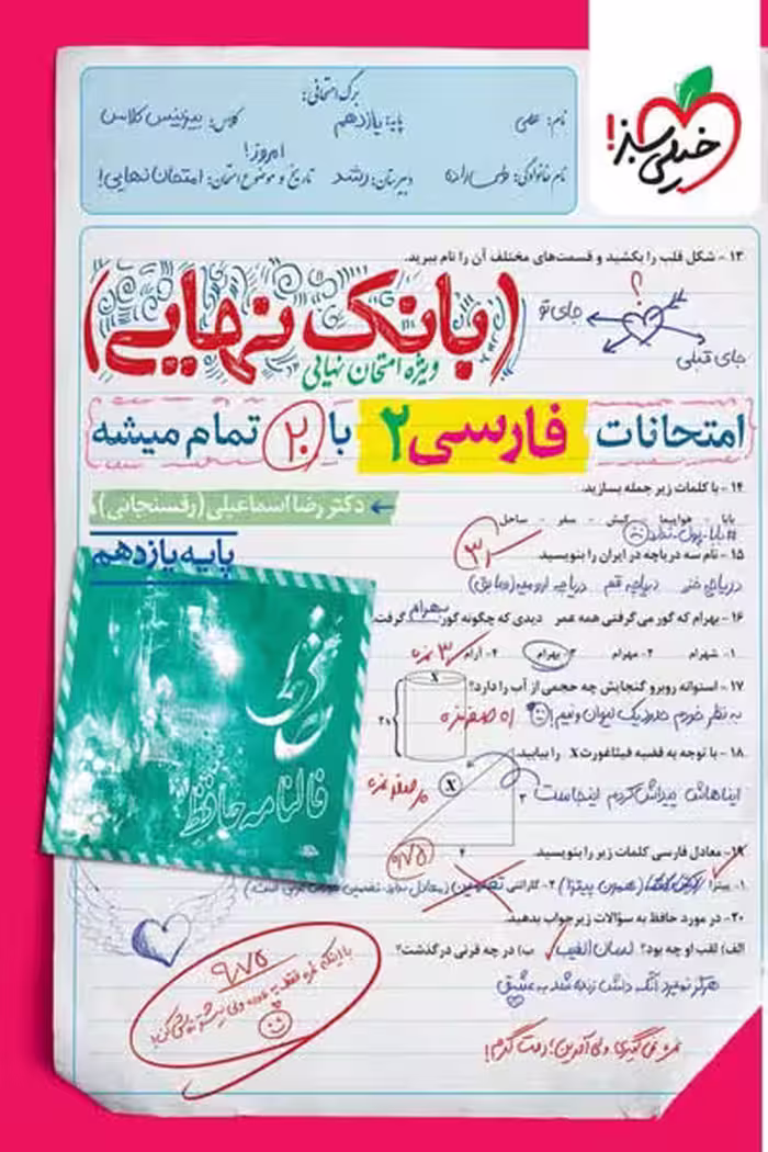 بانک نهایی فارسی یازدهم خیلی سبز