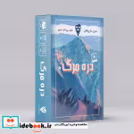 بسته بازی کارتی دره مرگ باجعبه
