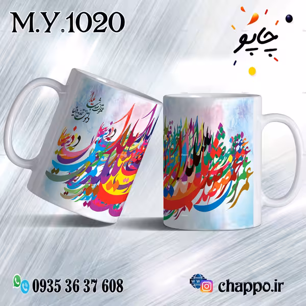 ماگ شب یلدا M_Y_1020