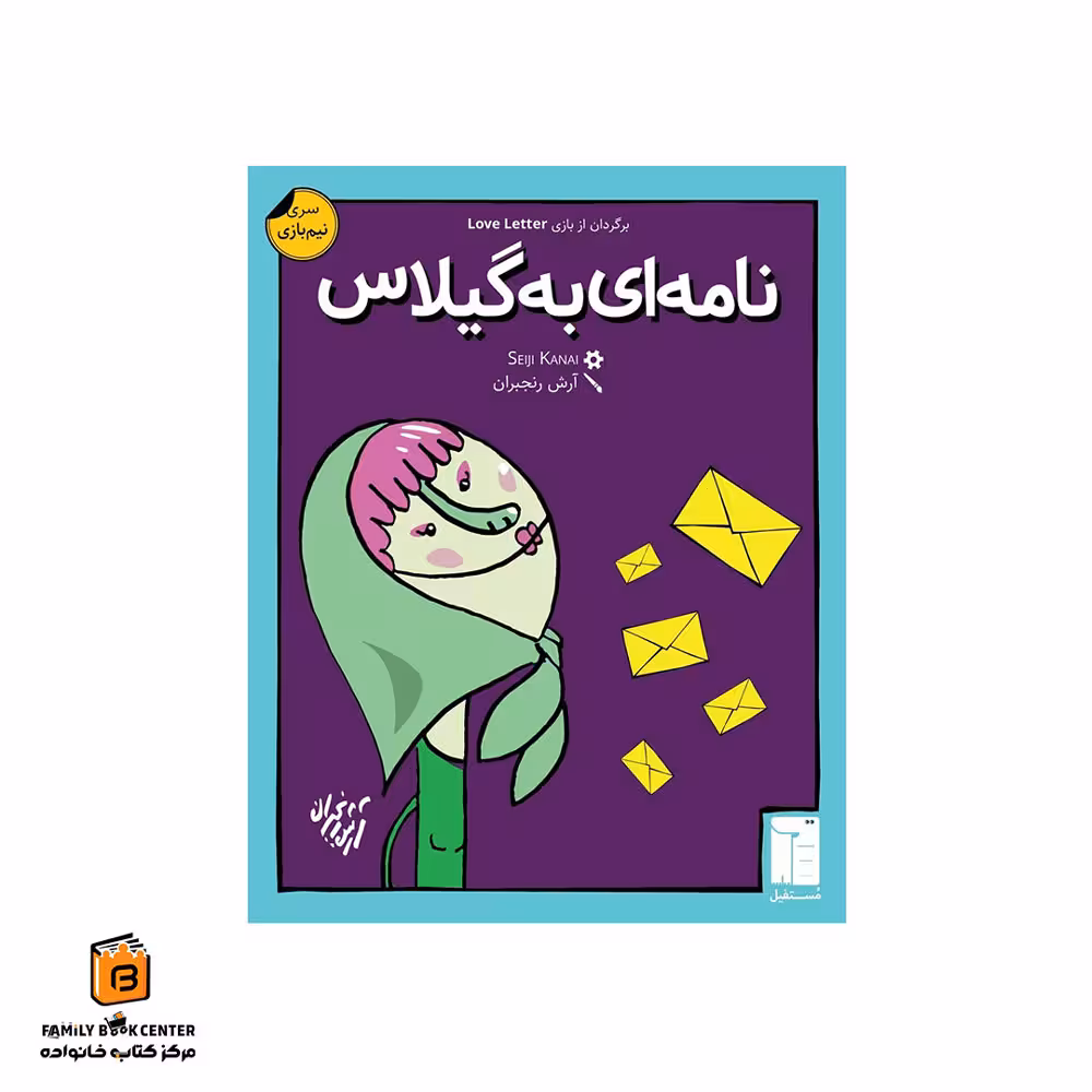 بازی نامه ای به گیلاس