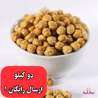 نخود چی دوآتیشه اعلا نمکی یک کیلویی اعتماد بسیار درشت | amazonchi