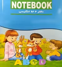 دفتر چهار خط انگلیسی