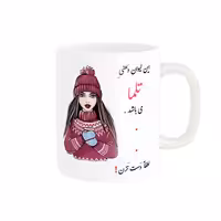 خرید ماگ-لیوان   لیوان شخصی  تلما کد 06766