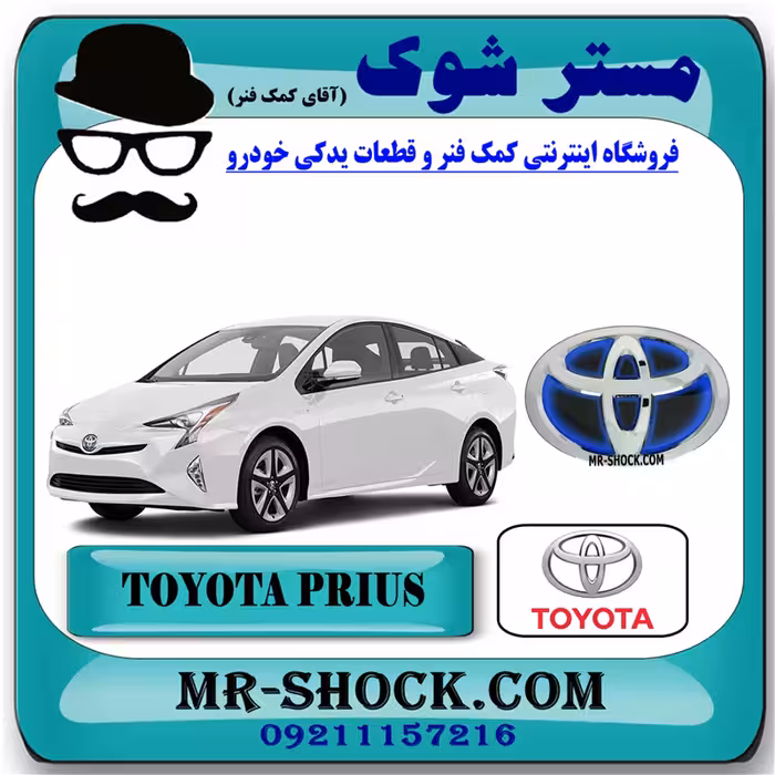 آرم جلو پنجره تویوتا پریوس 2016-2017 برند اصلی تویوتا جنیون با تضمین اصالت