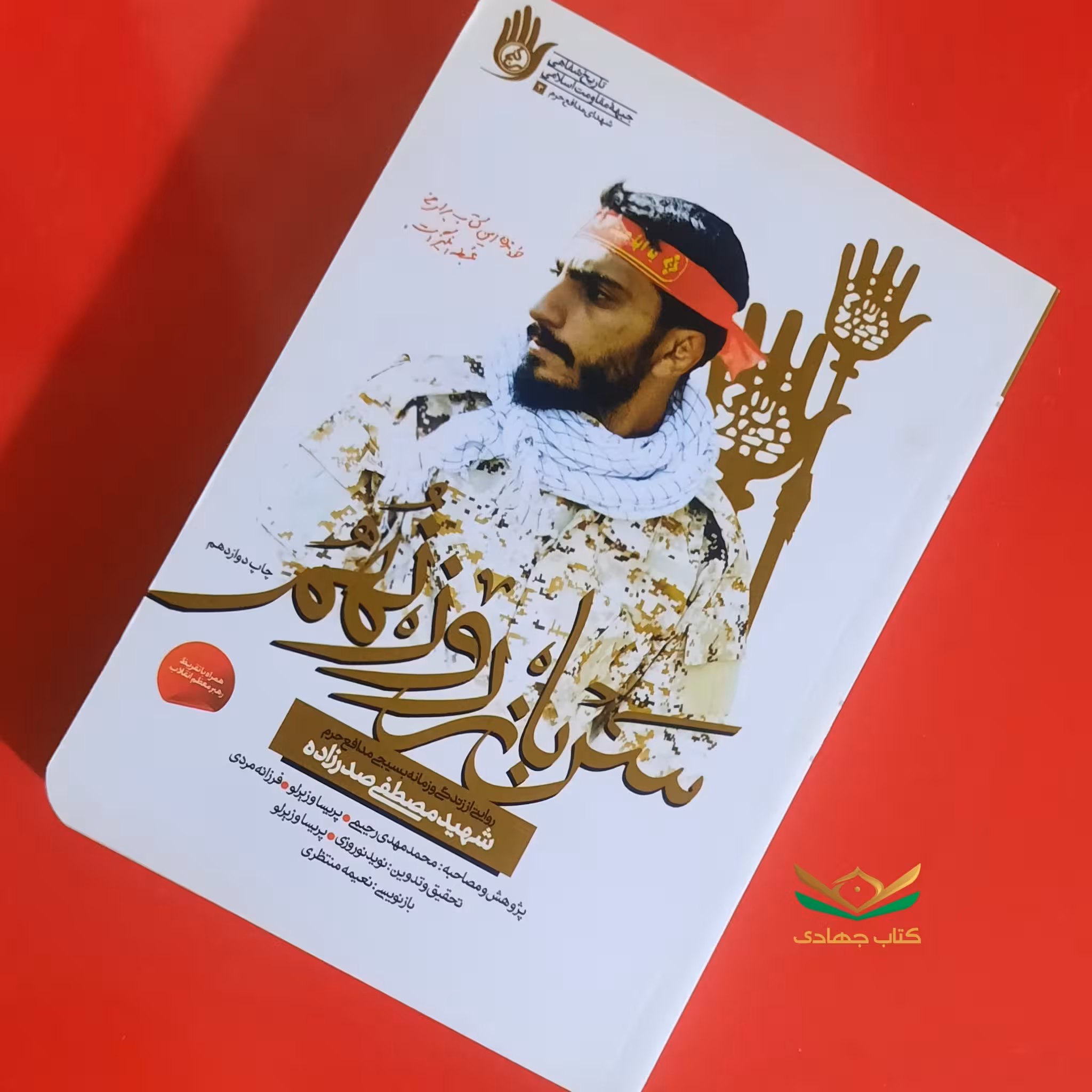 کتاب سرباز روز نهم (جلد نرم)