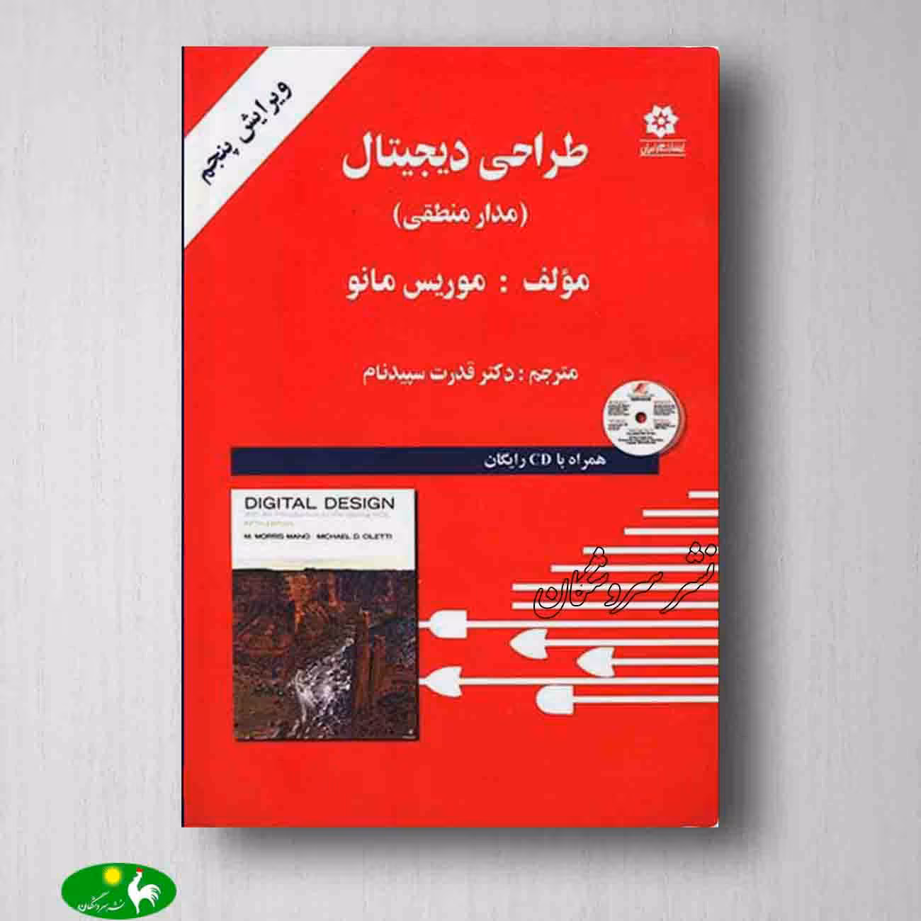 مدار منطقی موریس مانو