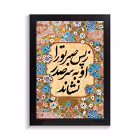 تابلو تایپوگرافی طرح فارسی، کد PF-15226