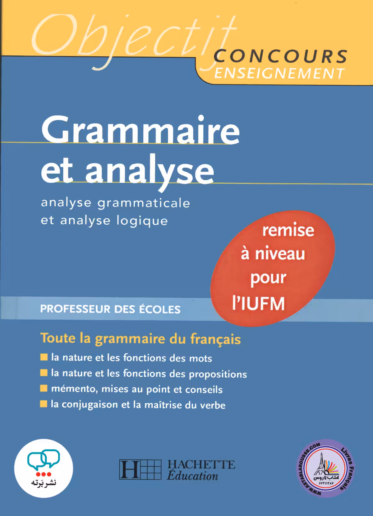 کتاب گرامر فرانسوی گرامر ات انالایز Grammaire et analyse