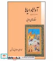 کتاب آواها و ایماها دو