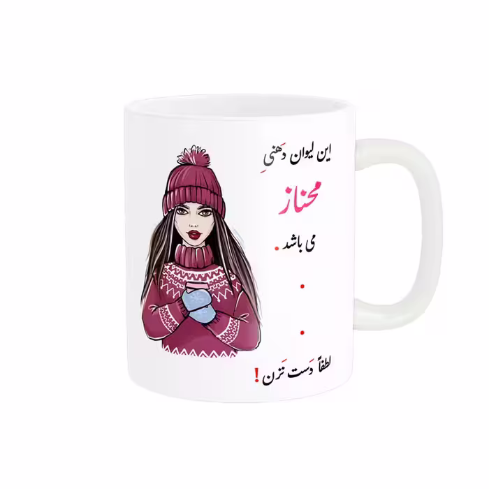 خرید ماگ-لیوان  لیوان شخصی  محناز کد 06492